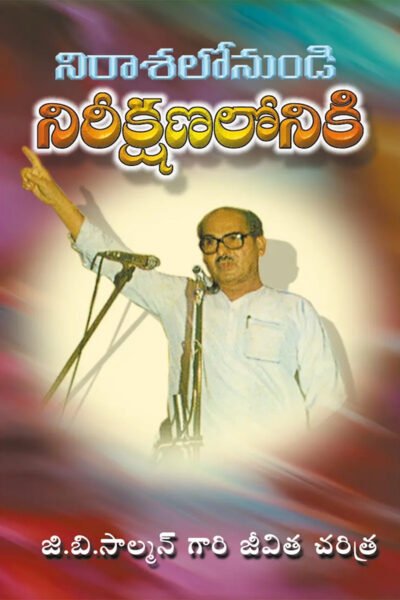 From Despair To Hope -Telugu