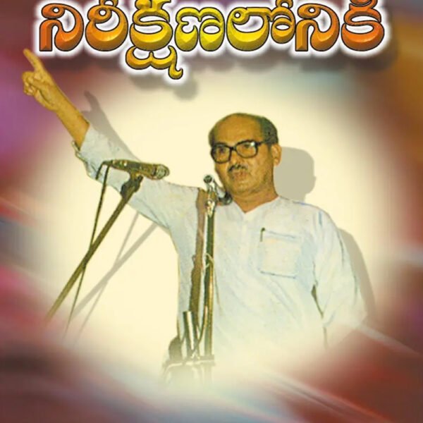 From Despair To Hope -Telugu