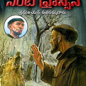 Saint Francis Of Assisi (సెయింట్ ఫ్రాన్సిస్) -Telugu