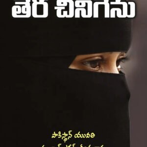 Torn Veil (Telugu)
