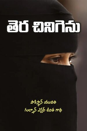 Torn Veil (Telugu)