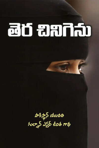 torn Torn Veil (Telugu)