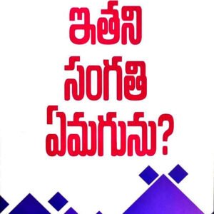 What Shall This Man Do? (Telugu)