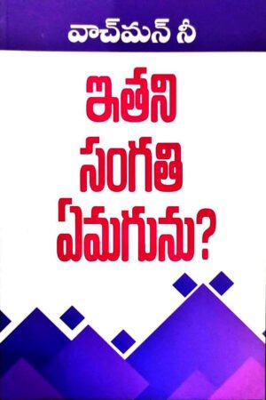 What Shall This Man Do? (Telugu)