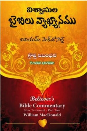 BBC C3 'Believer's Bible Commentary' on the New Testament Set (3 Volumes)