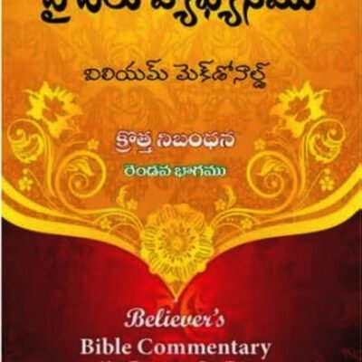 'Believer's Bible Commentary' on the New Testament  Set (3 Volumes)