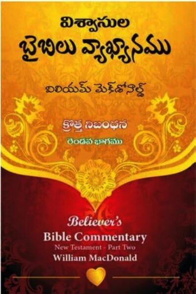 'Believer's Bible Commentary' on the New Testament  Set (3 Volumes)