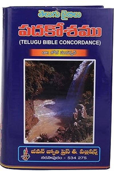 Telugu Bible Padhakoshamu