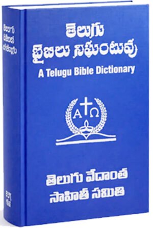 Telugu Bible Dictionary