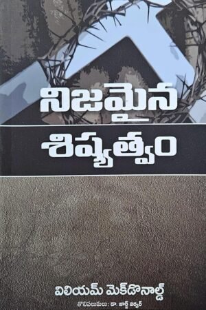 True Discipleship (Telugu)