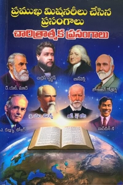 "చారిత్రాత్మక ప్రసంగాలు" (Historical Sermons)