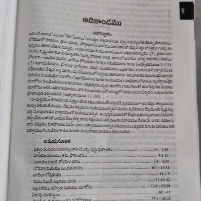 పరిశుద్ధ గ్రంథము ప్రత్యేక వివరణలతో Telugu ov enhanced Edition -Bonded leather BLACK