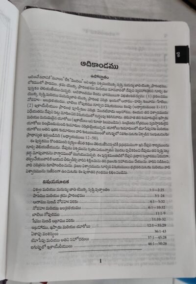 పరిశుద్ధ గ్రంథము ప్రత్యేక వివరణలతో Telugu ov enhanced Edition -Bonded leather BLACK