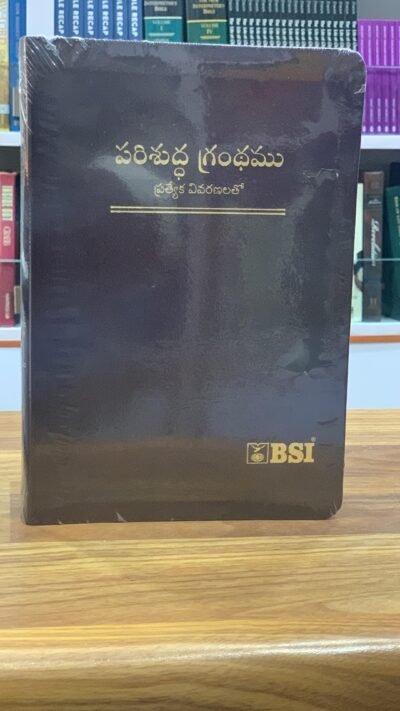 పరిశుద్ధ గ్రంథము ప్రత్యేక వివరణలతో Telugu ov enhanced Edition -Bonded leather BLACK