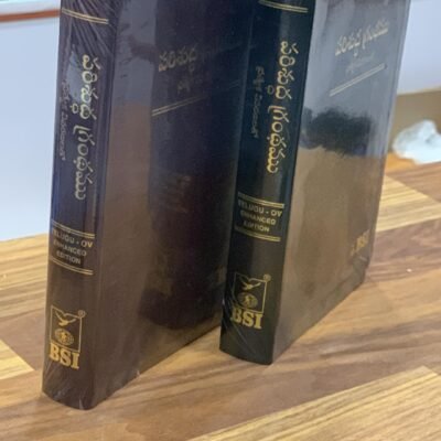 పరిశుద్ధ గ్రంథము ప్రత్యేక వివరణలతో Telugu ov enhanced Edition -Bonded leather BLACK