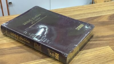 పరిశుద్ధ గ్రంథము ప్రత్యేక వివరణలతో Telugu ov enhanced Edition -Bonded leather BLACK