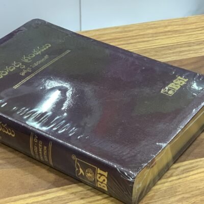 పరిశుద్ధ గ్రంథము ప్రత్యేక వివరణలతో Telugu ov enhanced Edition -Bonded leather BLACK