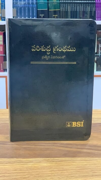 పరిశుద్ధ గ్రంథము ప్రత్యేక వివరణలతో Telugu ov enhanced Edition -Bonded leather BLACK