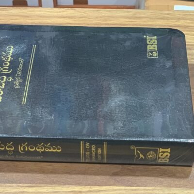పరిశుద్ధ గ్రంథము ప్రత్యేక వివరణలతో Telugu ov enhanced Edition -Bonded leather BLACK