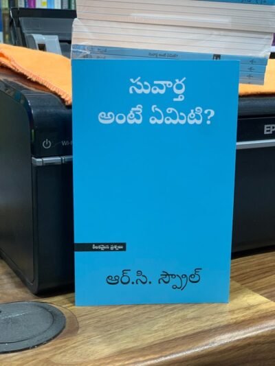 what is the gospel?సువార్త అంటే ఏమిటి? -TELUGU