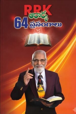 RRK 64 Sermons -(RRK 64 ప్రసంగాలు)