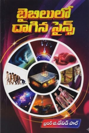 science బైబిలులో దాగివున్న సైన్స్ (Science hidden in the Bible)