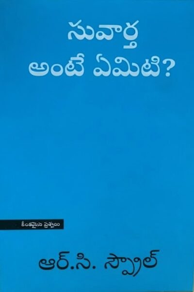 what is the gospel?సువార్త అంటే ఏమిటి? -TELUGU