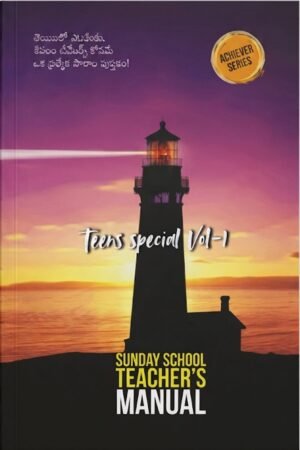 sunday school teachers manual-Telugu
